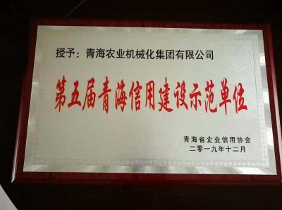 Mksport平台登录入口第五届青海信用建设示范单位
